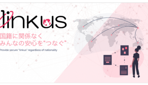 BeeCruise、外国籍人材が日本で働くための在留資格の手続きをサポートするSaaS型越境HRプラットフォーム「linkus（リンクス）」を提供開始
