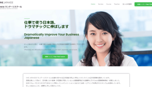One Terraceが、ビジネス会話に特化した「ONE JAPANESE ランゲージスクール」をオンライン上に開校
