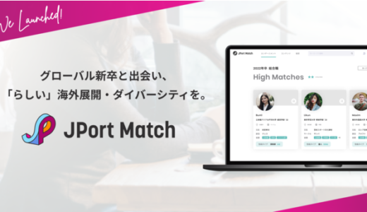 Speak、全国有名大学のグローバル学生と直接つながる新卒採用サービス「Port Match」を正式提供開始