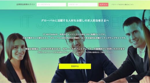 【登録企業募集中】GLOBAL CAREER AGENCY、日本企業と世界中のITエンジニアを繋ぐ転職サイト「IT Job Finder」α版をリリース
