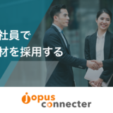 【1求人掲載無料】ゴーリスト、応募前に外国人先輩社員と相談ができる外国人採用サービス「Jopus Connecter」β版の提供を開始